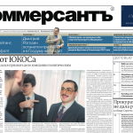 Kommersant_YUKOS_20.09_preview